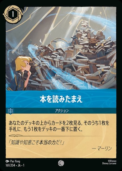 画像1: 本を読みたまえ/サファイア【アクション】《161/204》 (1)