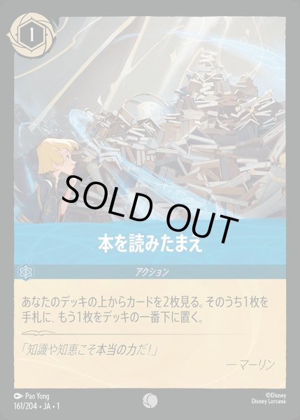 画像1: 本を読みたまえ《ホイル》/サファイア【アクション】《ホイル版161/204》 (1)