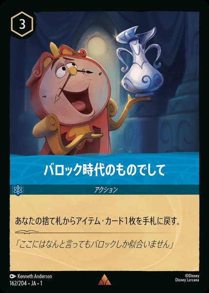 画像1: バロック時代のものでして/サファイア【アクション】《162/204》 (1)