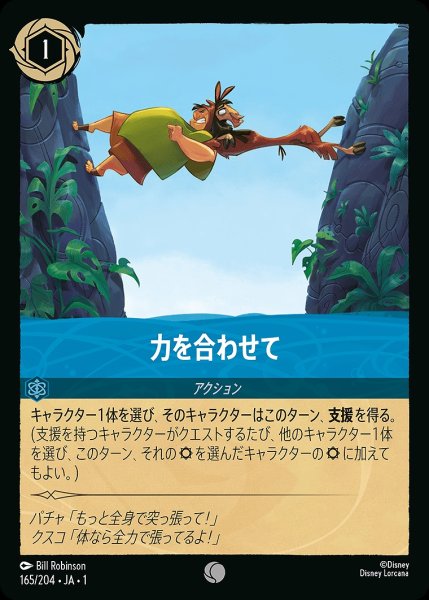 画像1: 力を合わせて《ホイル》/サファイア【アクション】《ホイル版165/204》 (1)