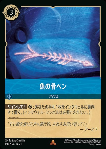 画像1: 魚の骨ペン/サファイア【アイテム】《168/204》 (1)