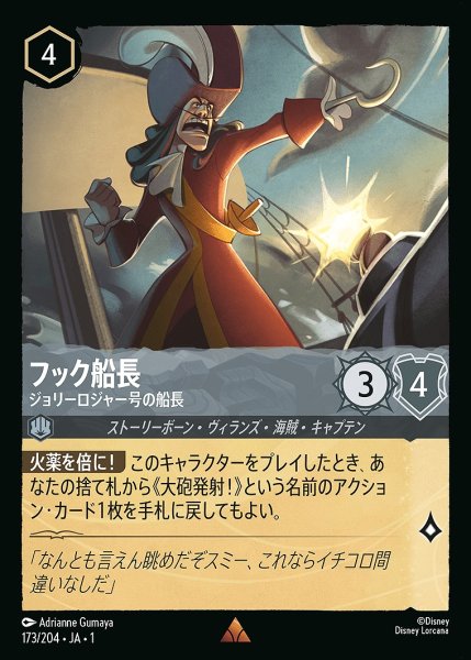 画像1: フック船長【ジョリーロジャー号の船長】/スティール【キャラクター】《173/204》 (1)