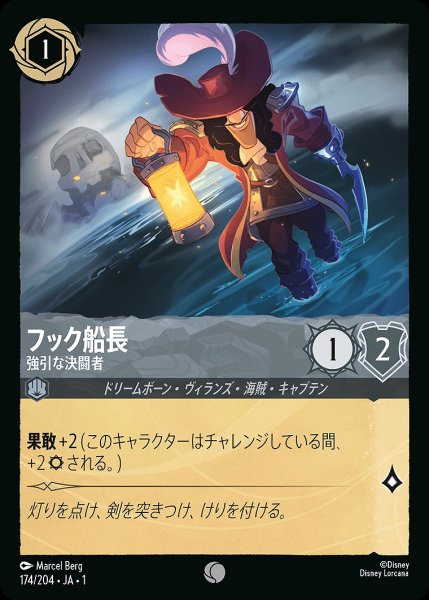 画像1: フック船長【強引な決闘者】《ホイル》/スティール【キャラクター】《ホイル版174/204》 (1)