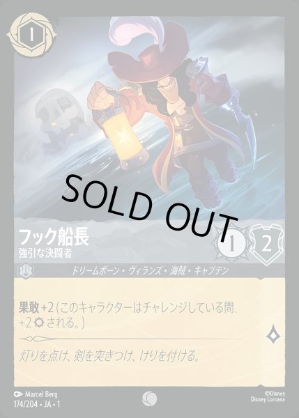 画像1: 《ホイル》フック船長【強引な決闘者】/スティール【キャラクター】《JA01 ホイル版174/204》 (1)