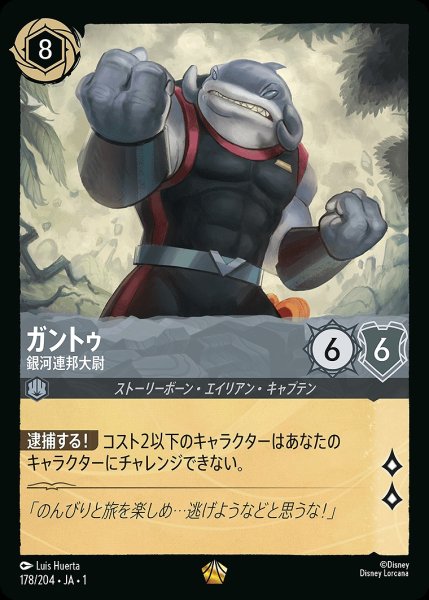 画像1: ガントゥ【銀河連邦大尉】《ホイル》/スティール【キャラクター】《ホイル版178/204》 (1)