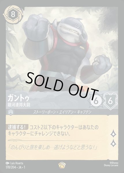 画像1: 《ホイル》ガントゥ【銀河連邦大尉】/スティール【キャラクター】《JA01 ホイル版178/204》 (1)