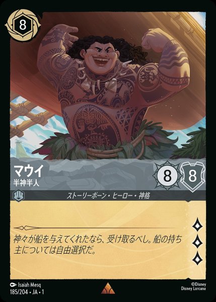 画像1: マウイ【半神半人】《ホイル》/スティール【キャラクター】《ホイル版185/204》 (1)