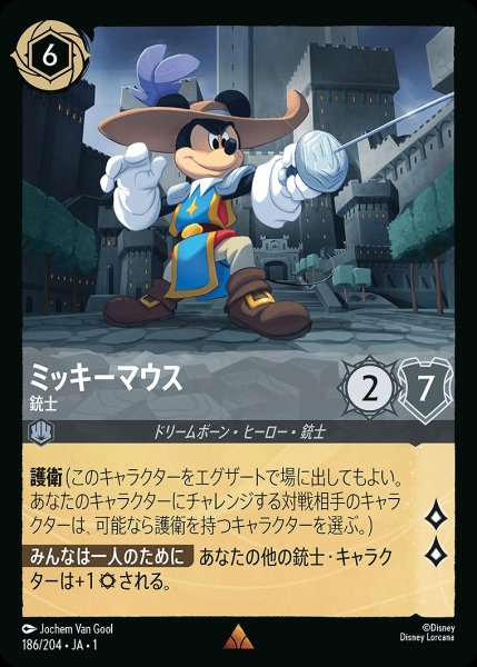 画像1: ミッキーマウス【銃士】《ホイル》/スティール【キャラクター】《ホイル版186/204》 (1)