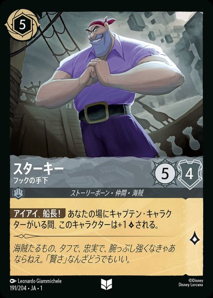 画像1: スターキー【フックの手下】《ホイル》/スティール【キャラクター】《ホイル版191/204》 (1)