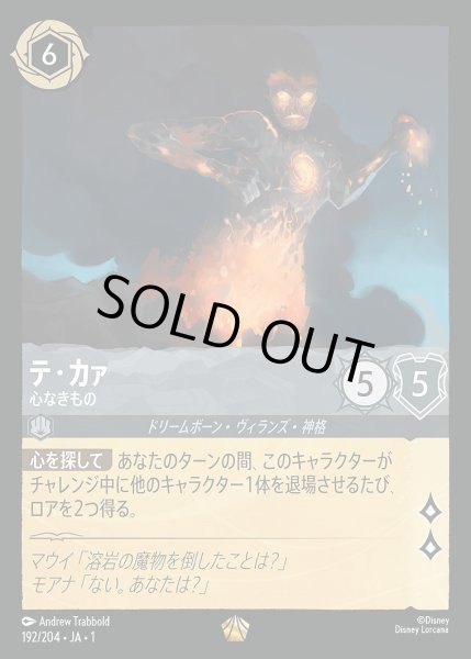 画像1: 《ホイル》テ・カァ【心なきもの】/スティール【キャラクター】《JA01 ホイル版192/204》 (1)