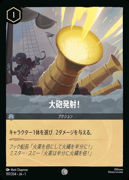 画像1: 大砲発射！/スティール【アクション】《197/204》 (1)