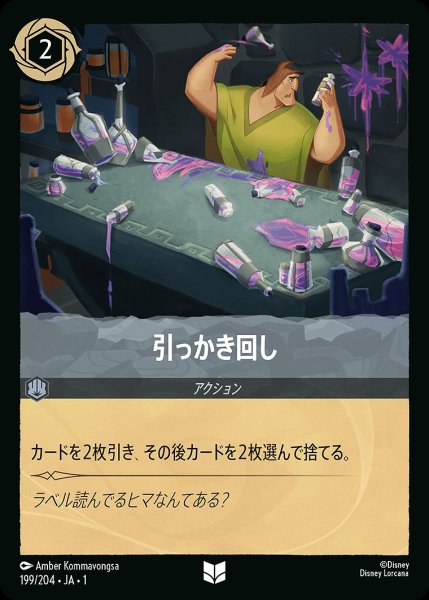 画像1: 引っかき回し/スティール【アクション】《199/204》 (1)