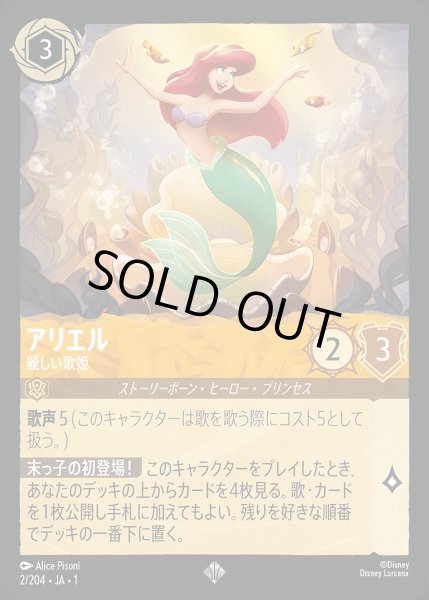 画像1: 《特価品》《ホイル》アリエル【麗しい歌姫】/アンバー【キャラクター】《JA01 ホイル版2/204》 (1)