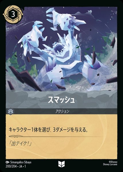 画像1: スマッシュ《ホイル》/スティール【アクション】《ホイル版200/204》 (1)