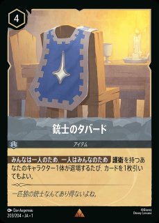 エンチャンテッド》ムーラン【思慮深い使節】/サファイア