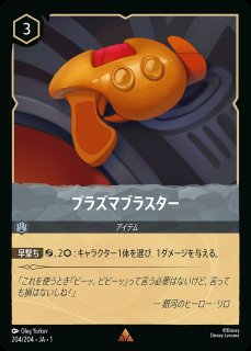 プロモホイル》スティッチ【ロックスター】/アンバー【キャラクター