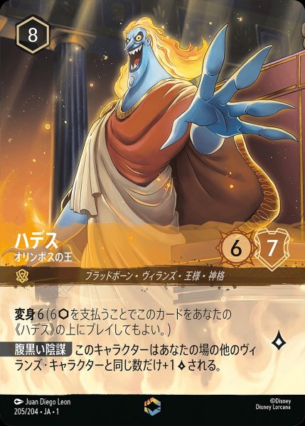 画像1: 《エンチャンテッド》ハデス【オリンポスの王】/アンバー【キャラクター】《JA01 205/204》 (1)