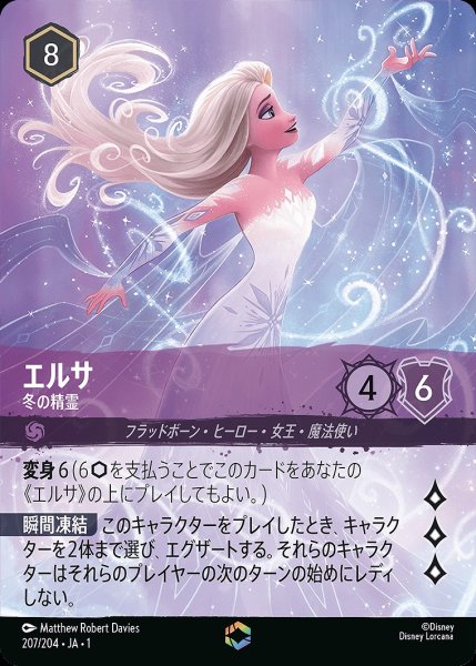 画像1: 《特価品》《エンチャンテッド》エルサ【冬の精霊】/アメジスト【キャラクター】《JA01 207/204》 (1)