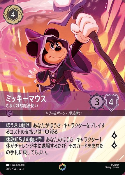 画像1: 《エンチャンテッド》ミッキーマウス【きまぐれな魔法使い】/アメジスト【キャラクター】《JA01 208/204》 (1)