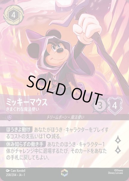 画像1: 《エンチャンテッド》ミッキーマウス【きまぐれな魔法使い】/アメジスト【キャラクター】《JA01 208/204》 (1)