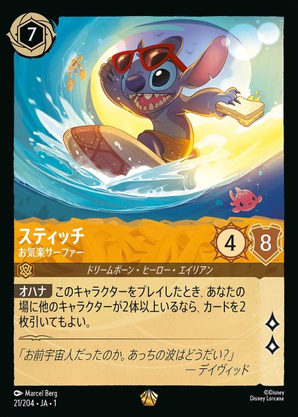 画像1: スティッチ【お気楽サーファー】/アンバー【キャラクター】《21/204》 (1)