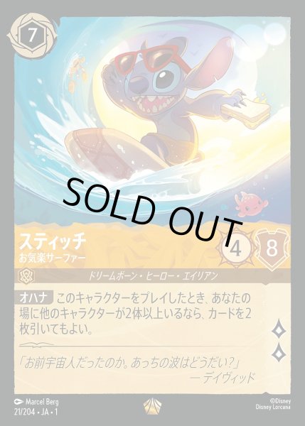 画像1: 《ホイル》スティッチ【お気楽サーファー】/アンバー【キャラクター】《JA01 ホイル版21/204》 (1)