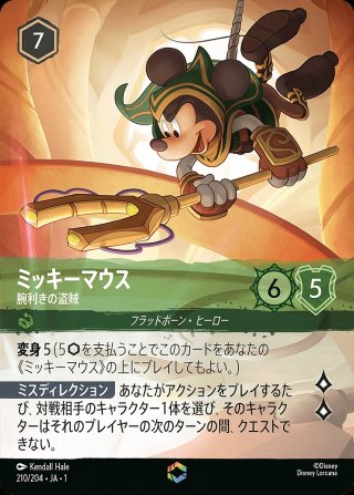 ディズニー ロルカナ ティンカーベル ホールニューワールド