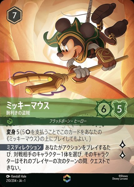 画像1: 《エンチャンテッド》ミッキーマウス【腕利きの盗賊】/エメラルド【キャラクター】《JA01 210/204》 (1)