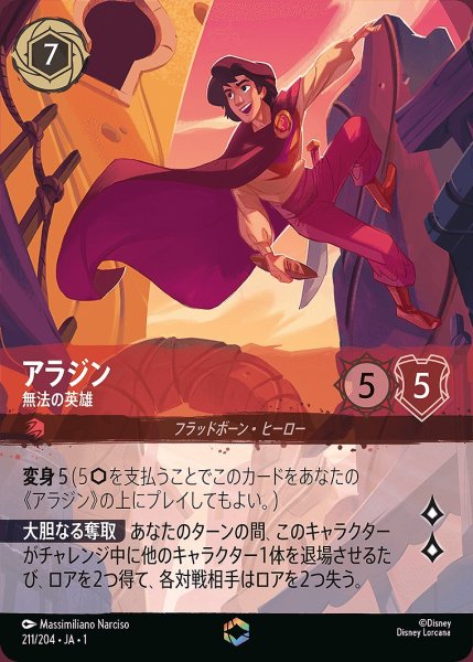 画像1: 《特価品》《エンチャンテッド》アラジン【無法の英雄】/ルビー【キャラクター】《JA01 211/204》 (1)