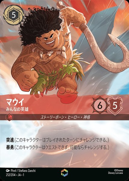 画像1: 《特価品》《エンチャンテッド》マウイ【みんなの英雄】/ルビー【キャラクター】《JA01 212/204》 (1)