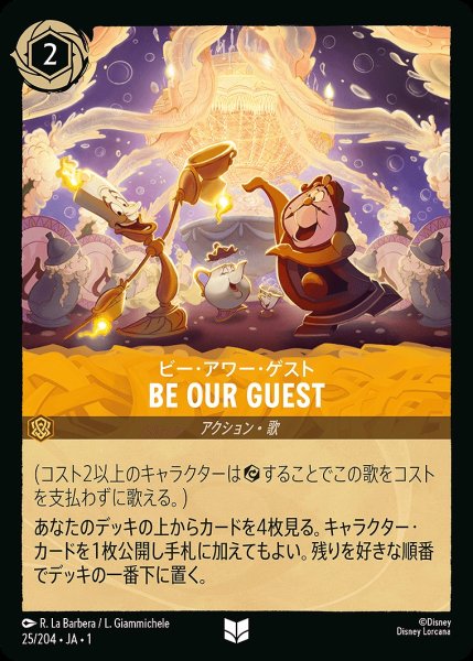 画像1: BE OUR GUEST/アンバー【アクション】《25/204》 (1)