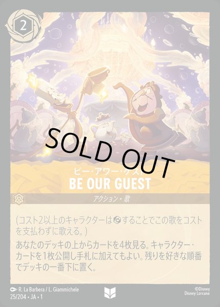 画像1: 《ホイル》BE OUR GUEST/アンバー【アクション】《JA01 ホイル版25/204》 (1)
