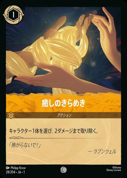 画像1: 癒しのきらめき/アンバー【アクション】《28/204》 (1)