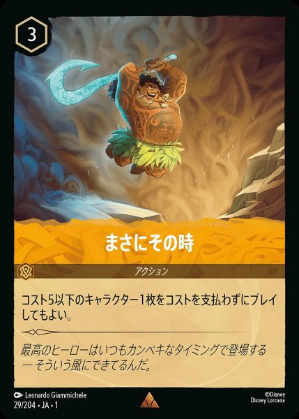 画像1: まさにその時/アンバー【アクション】《29/204》 (1)