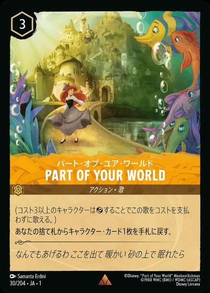 画像1: PART OF YOUR WORLD/アンバー【アクション】《30/204》 (1)