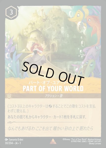 画像1: PART OF YOUR WORLD《ホイル》/アンバー【アクション】《ホイル版30/204》 (1)