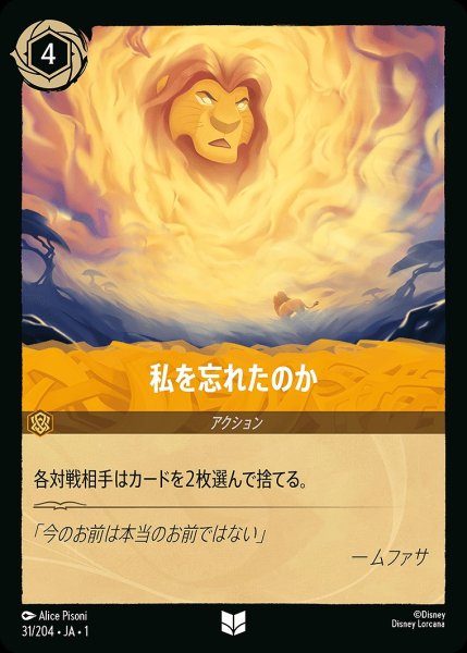 画像1: 私を忘れたのか/アンバー【アクション】《31/204》 (1)