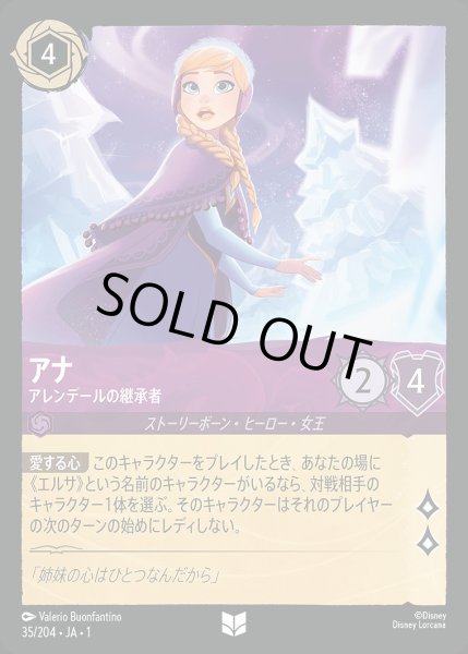 画像1: 《ホイル》アナ【アレンデールの継承者】/アメジスト【キャラクター】《JA01 ホイル版35/204》 (1)