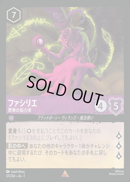 画像1: 《ホイル》ファシリエ【悪事の協力者】/アメジスト【キャラクター】《JA01 ホイル版37/204》 (1)