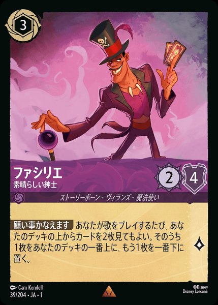 画像1: ファシリエ【素晴らしい紳士】/アメジスト【キャラクター】《39/204》 (1)