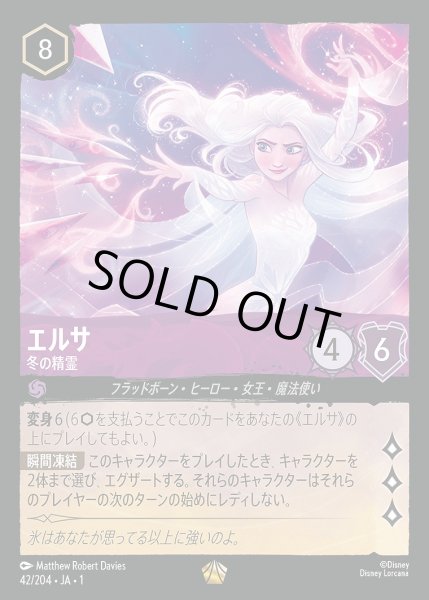 画像1: 《特価品》《ホイル》エルサ【冬の精霊】/アメジスト【キャラクター】《JA01 ホイル版42/204》 (1)