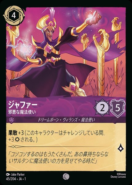 画像1: ジャファー【邪悪な魔法使い】/アメジスト【キャラクター】《45/204》 (1)