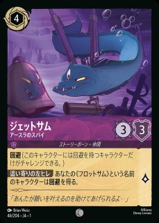 ロルカナ　プロモーションカード　フロットサム＆ジェットサム　ウツボ・カラミティ ディズニー ロルカナ プロモーションカード フロットサム
