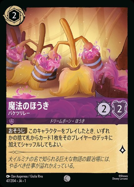 画像1: 魔法のほうき【バケツリレー】《ホイル》/アメジスト【キャラクター】《ホイル版47/204》 (1)