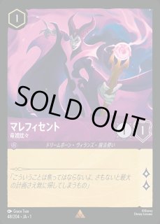 マレフィセント 竜視眈々 ロルカナ通販 メルカード