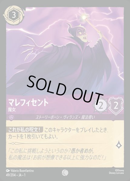 画像1: 《特価品》《ホイル》マレフィセント【魔女】/アメジスト【キャラクター】《JA01 ホイル版49/204》 (1)