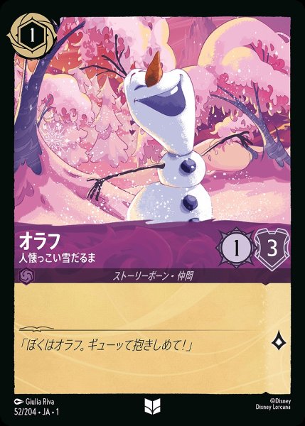 画像1: オラフ【人懐っこい雪だるま】《ホイル》/アメジスト【キャラクター】《ホイル版52/204》 (1)