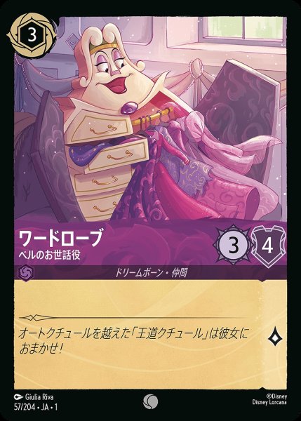 画像1: ワードローブ【ベルのお世話役】《ホイル》/アメジスト【キャラクター】《ホイル版57/204》 (1)