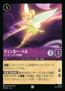 ホイル版》ティンカー・ベル【アズライトの妖精女王】/アメジスト