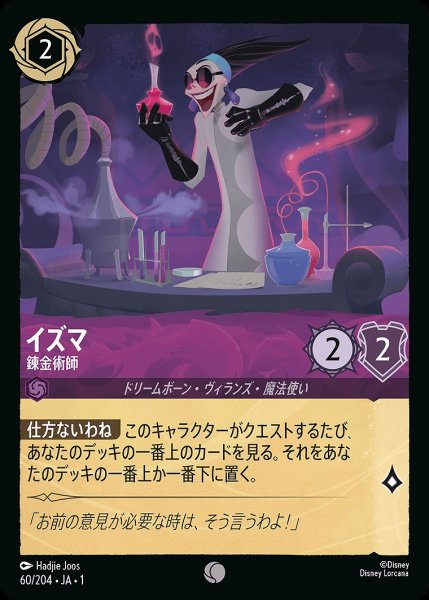 画像1: イズマ【錬金術師】/アメジスト【キャラクター】《60/204》 (1)